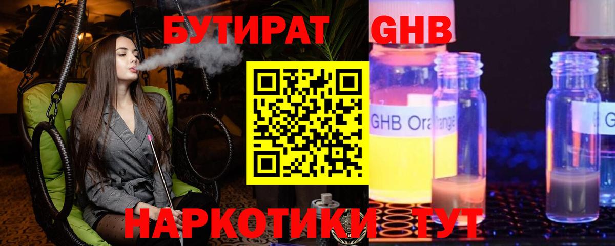 Бутират бутик Алушта