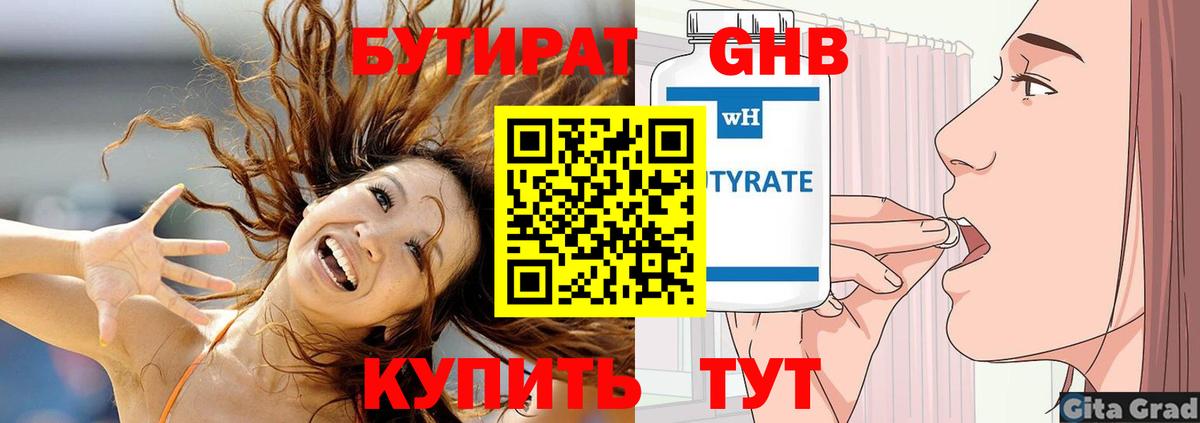 БУТИРАТ Butirat  Алушта 