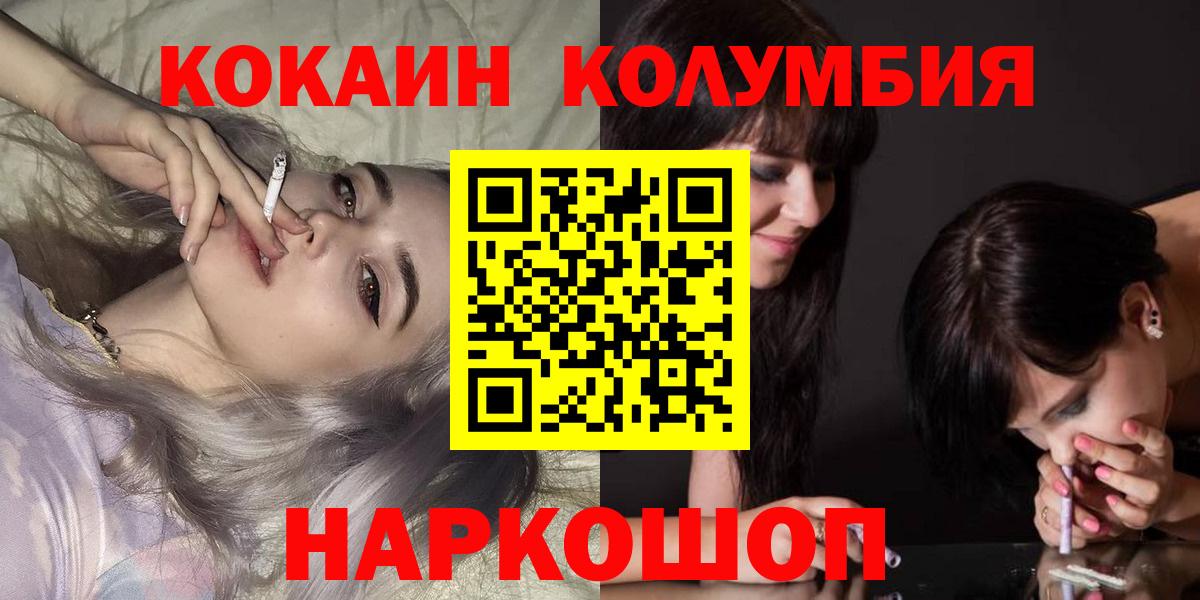 КОКАИН Columbia  Алушта  КОКАИН Columbia 