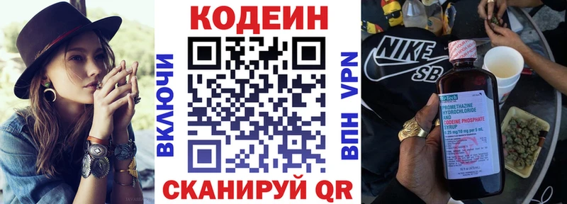Codein Purple Drank  где купить наркоту  ОМГ ОМГ зеркало  Алушта 