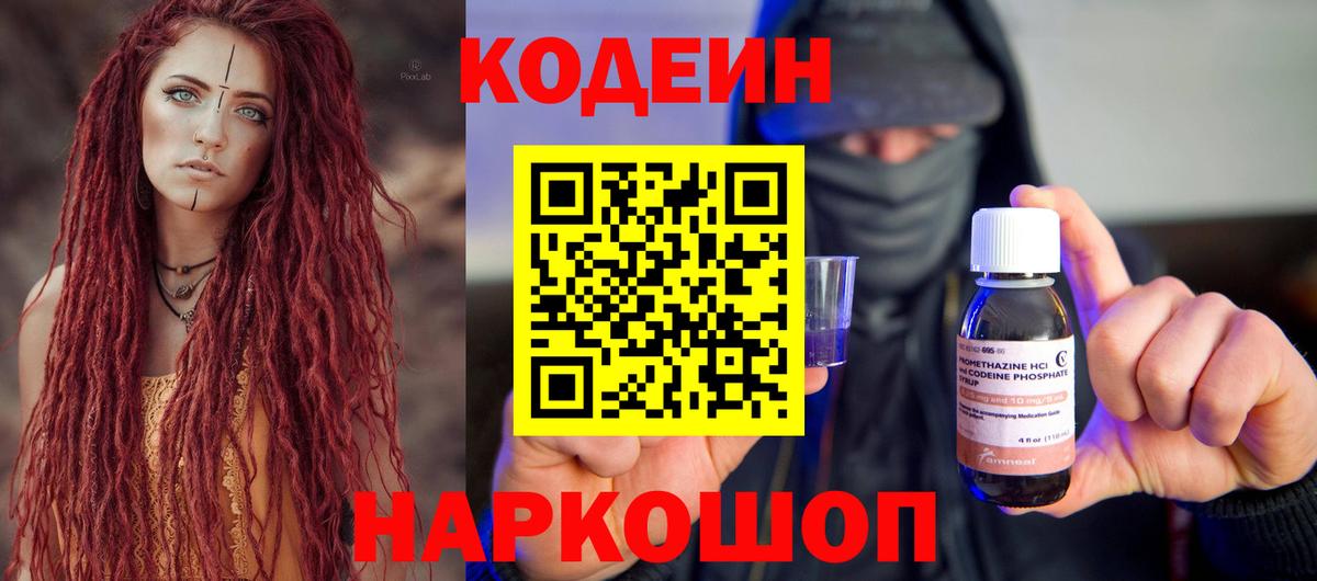 Codein напиток Lean (лин)  Вход с VPN  Codein Purple Drank  Алушта 