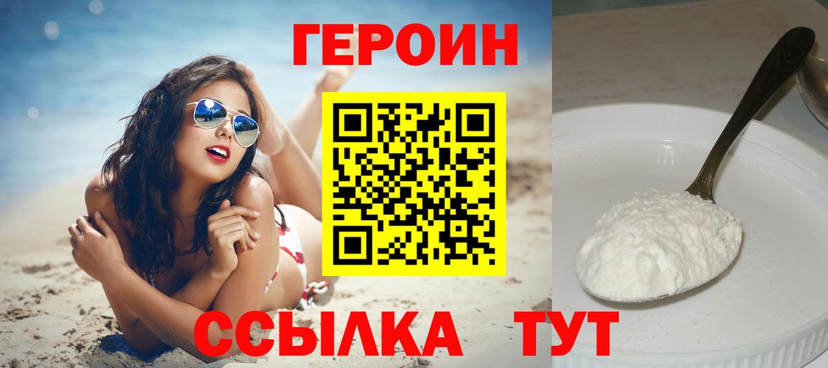 Героин  Алушта  Героин гречка 