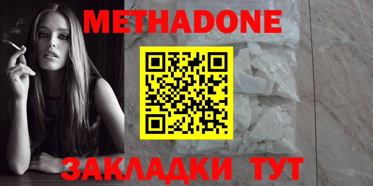 Метадон VHQ  МЕТАДОН кристалл  Алушта  Вход с VPN 