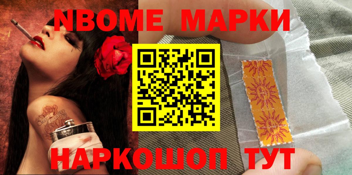 Марки N-bome 1,8мг  Наркотические марки  Алушта  Вход с VPN 
